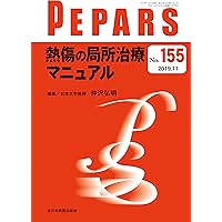 熱傷治療マニュアル 改訂2版 m3電子書籍 | 熱傷治療マニュアル 改訂2版